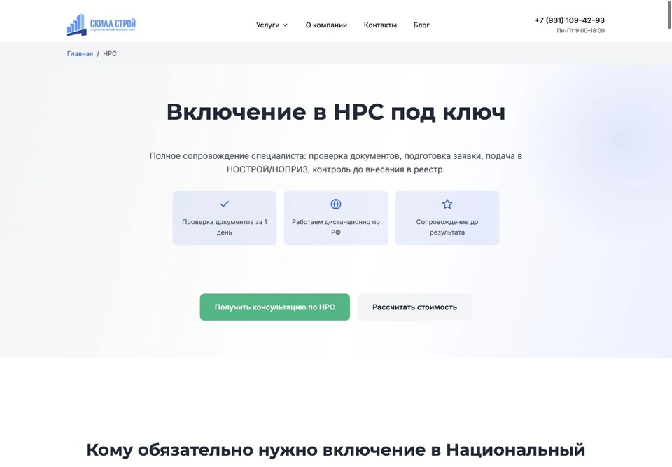 Скилл Строй: услуги строительного консалтинга